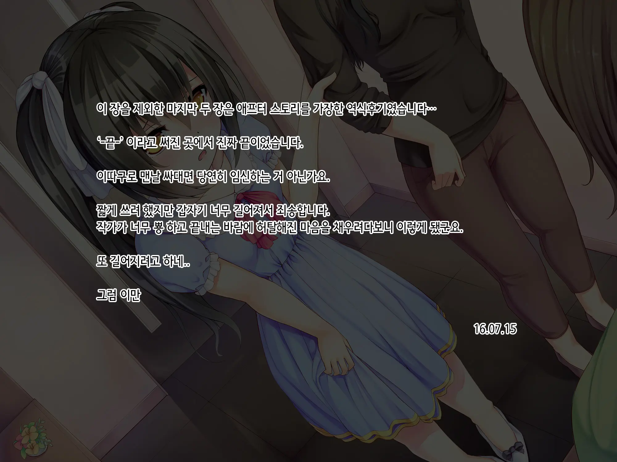 Itoko-Chan, Irasshai